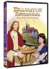 Raamatun kertomuksia – Jeesuksen ihmetekoja (DVD)
