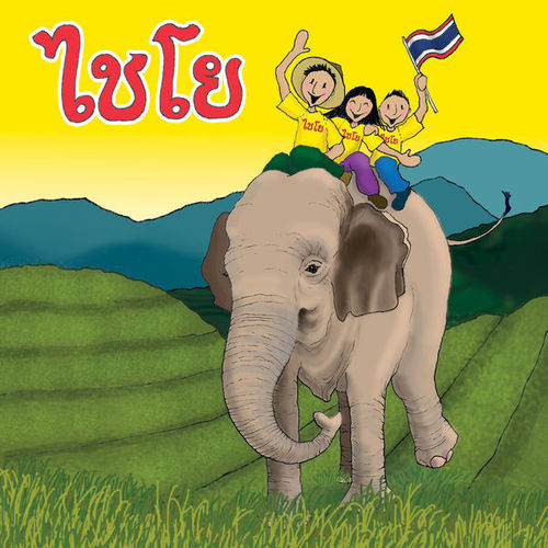 Thaikielinen Jippii levy (CD)